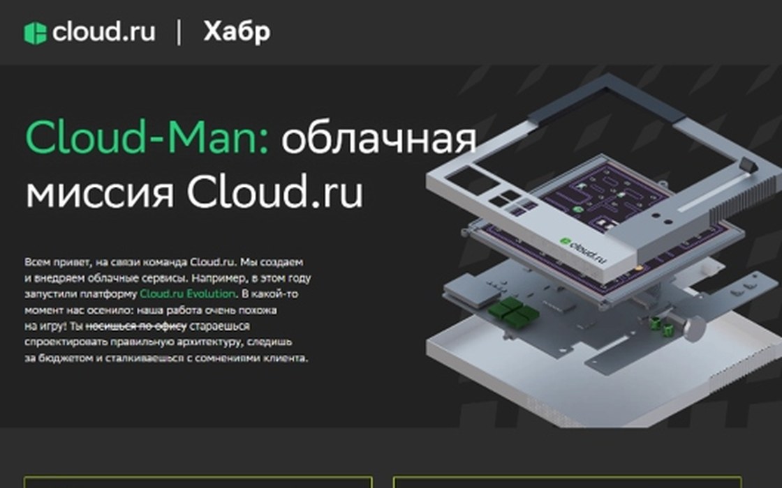 Cloud.ru — Пиксельный пакман для десктопа и Telegram