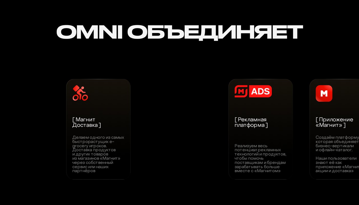 Цифровой оффер для Magnit OMNI — экран 2