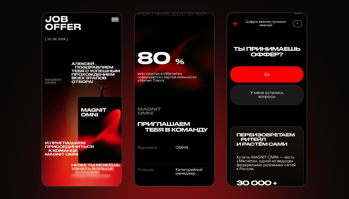 Цифровой оффер для Magnit OMNI — экран 7