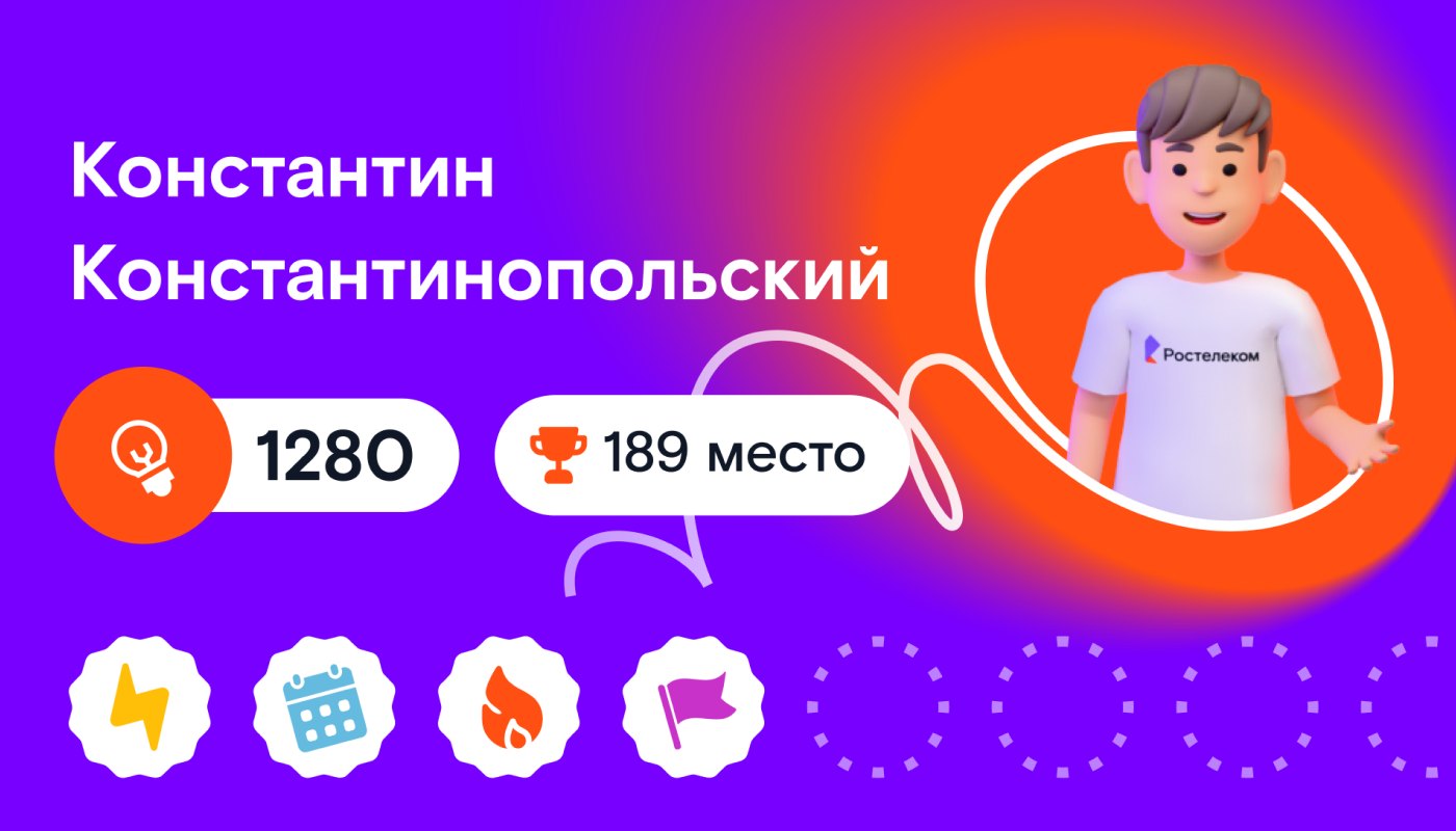 Ростелеком — «Энергия связи»