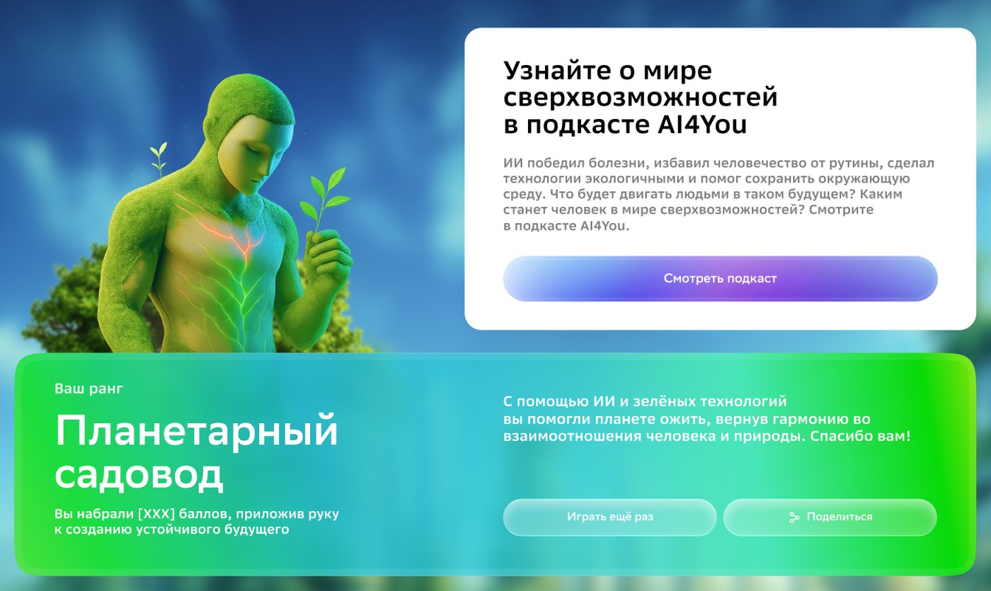 Технологиям — в игру — экран 6