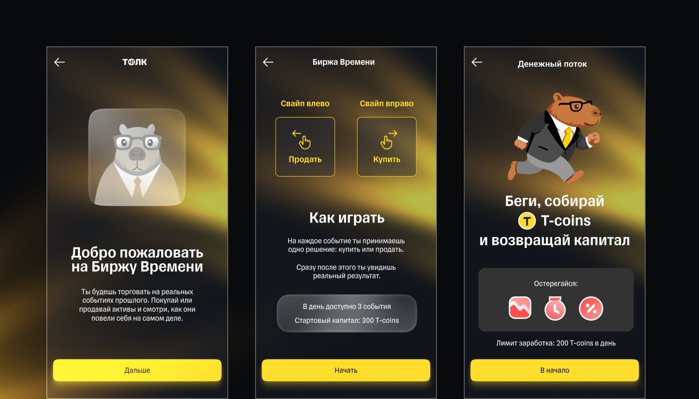 Т-Банк — ТОЛК: от воронки к опыту