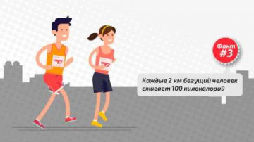 5 интересных фактов о беге